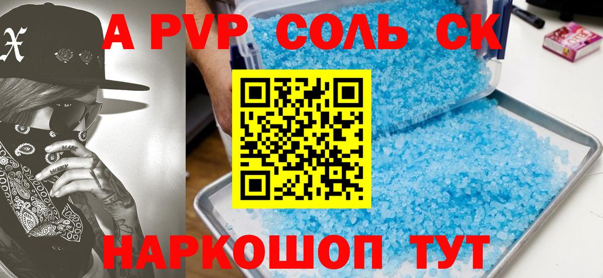 Alpha-PVP Соль  Вход с VPN  Ртищево 