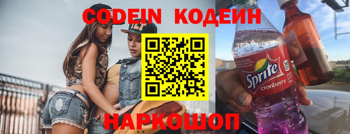 Кодеин напиток Lean (лин)  закладка  Ртищево  Вход с VPN  Кодеин напиток Lean (лин) 