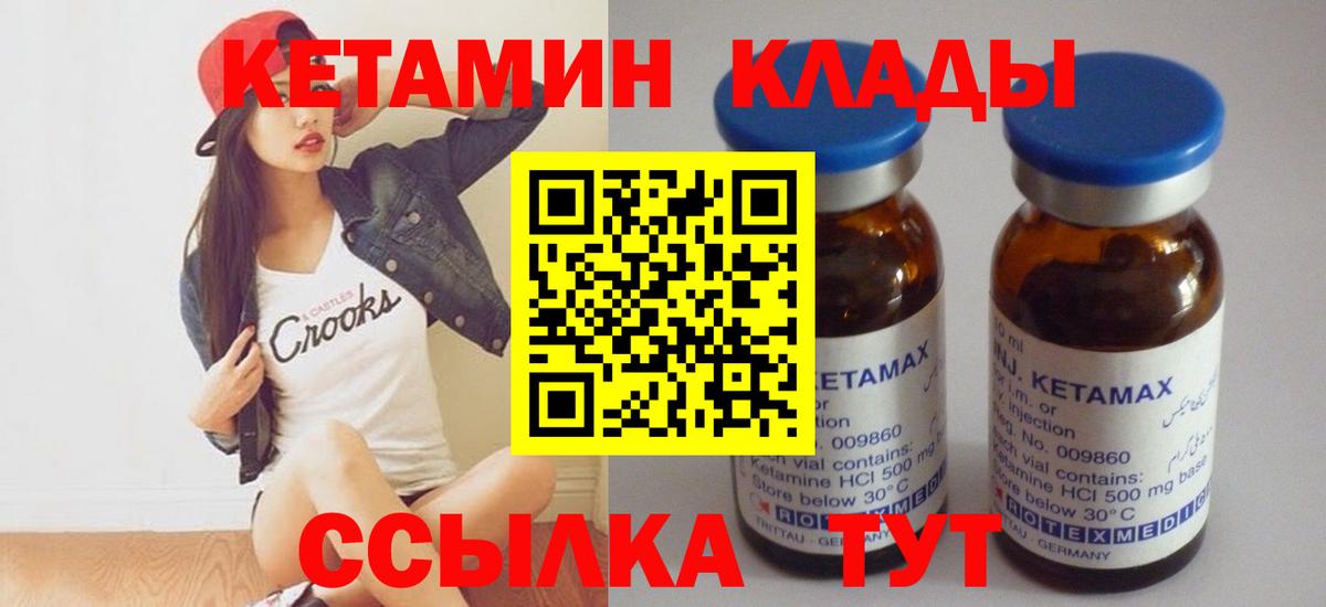 Кетамин ketamine  Вход с VPN  Ртищево 