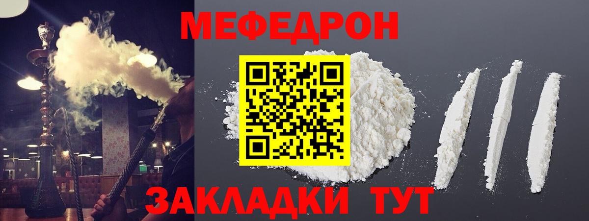 Меф мяу мяу мука Ртищево